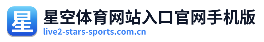 星空体育网站入口官网手机版